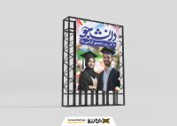 دانلود بنر استرابورد روز دانشجو گرامی باد تصویر دو دانشجو ایرانی