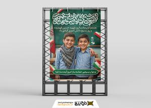 دانلود بنر استرابورد بسیج دانش آموزی تصویر دو دانش آموز بسیجی