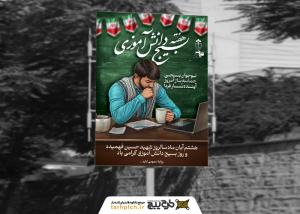 دانلود بنر استرابورد هفته بسیج دانش آموزی گرامیباد با تصویر جوان