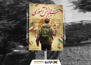 دانلود بنر استرابورد هفته بسیج دانش آموزی گرامیباد تصویر کودک بسیجی