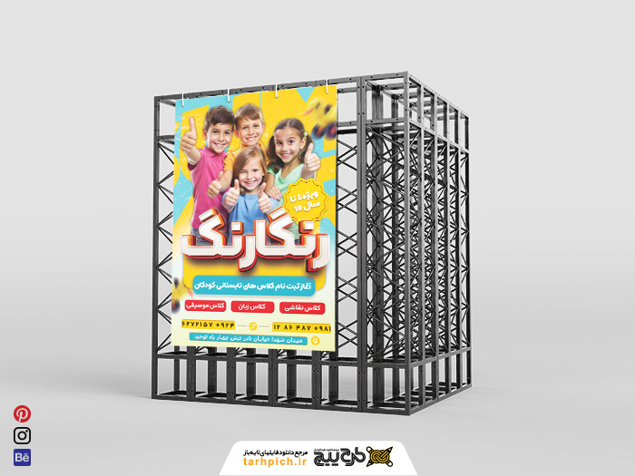 دانلود بنر استرابورد کلاس تابستانی رنگارنگ