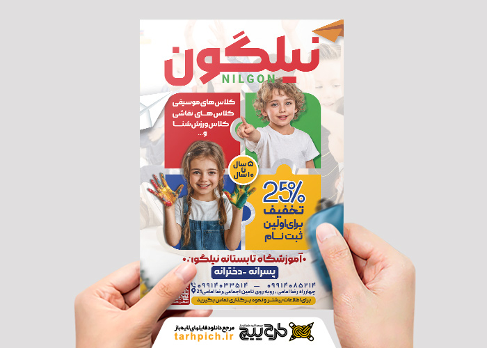 دانلود تراکت کلاس های تابستانی نیلگون مخصوص کودکان