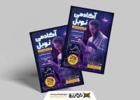 دانلود تراکت کلاس تابستانی کلاس های صفر تاصد شیمی