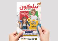 دانلود تراکت کلاس های تابستانی نیلگون مخصوص کودکان