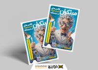 دانلود تراکت کلاس تابستانی کلاس های فیزیک و شیمی مبتکران