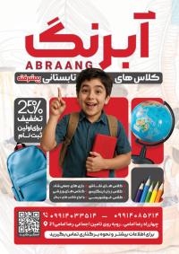 دانلود تراکت عمودی کلاس تابستانی آبرنگ تصویر کودک شاد