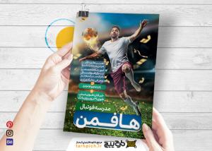 تراکت کلاس تابستانی فوتبال با تصویر توپ آتشین و فوتبالیست