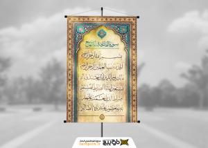 دانلود بنر دیواری سوره حمد کادر اسلیمی