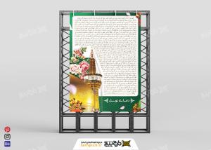 دانلود بنر عمودی دعای توسل