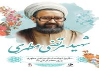 دانلود بنر استرابورد روز معلم شهید مطهری