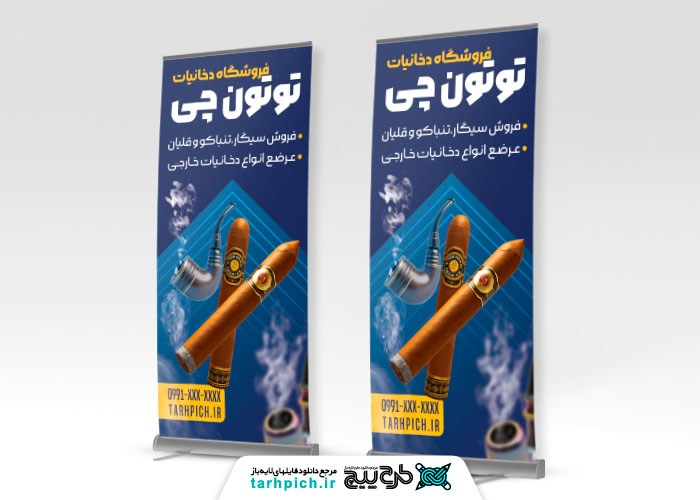 دانلود بنر استند فروشگاه دخانیات با زمینه آبی