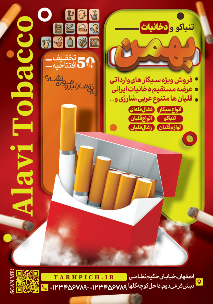 دانلود تراکت دخانیاتی و سیگار بهمن با تصویر پاکت سیگار درب باز