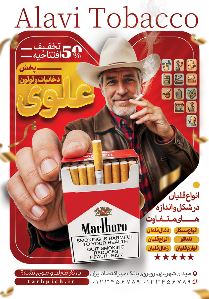 دانلود تراکت دخانیاتی و توتون و سیگار مارلبرو علوی با مدل کابوی وسترن