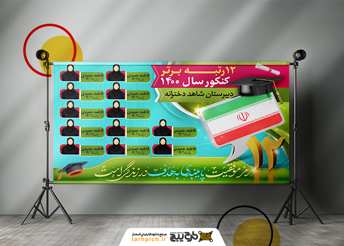 دانلود بنر بیلبورد دیواری نفرات برتر کنکور با شیپ های رنگ آبی و سبز