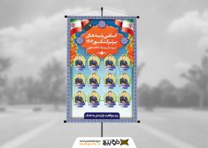 دانلود بنر استرابورد نفرات برتر کنکور با پرتره و رتبه اشخاص