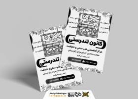 دانلود تراکت ریسو طب سنتی و حجامت کانون تندرستی
