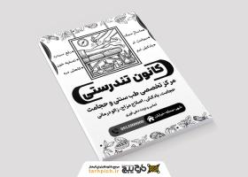 دانلود تراکت ریسو طب سنتی و حجامت کانون تندرستی