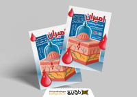 دانلود تراکت طب سنتی و حجامت امیران