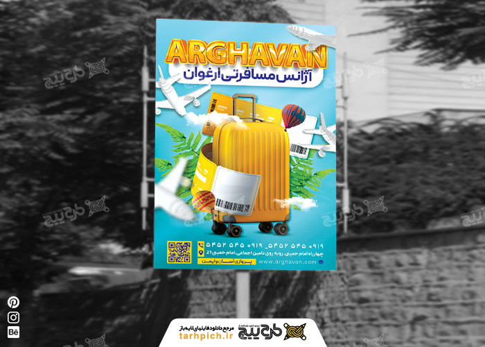 دانلود بنر استرابورد آژانس مسافرتی ارغوان