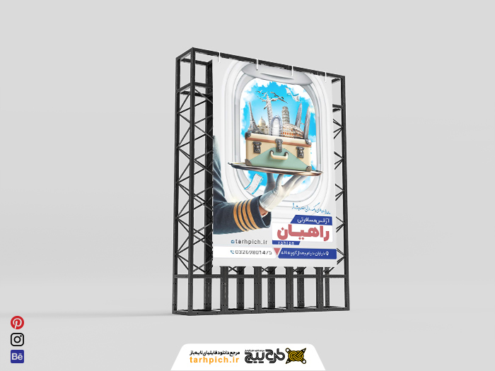 دانلود بنر استرابورد آژانس مسافرتی راهیان