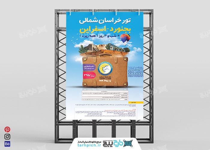 دانلود بنر استرابورد آژانس مسافرتی خراسان شمالی