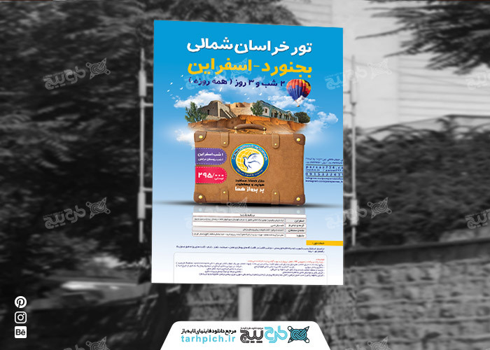 دانلود بنر استرابورد آژانس مسافرتی خراسان شمالی