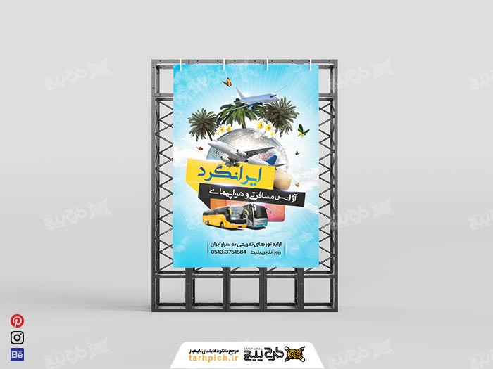 دانلود طرح بنر استرابرد آژانس مسافرتی و گردشگری ایرانگرد