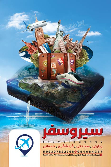 دانلود طرح بنر آژانس مسافرتی و گردشگری سیر و سفر