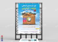 دانلود بنر استرابورد آژانس مسافرتی خراسان شمالی