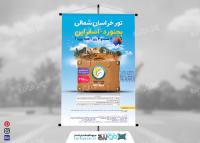دانلود بنر استرابورد آژانس مسافرتی خراسان شمالی