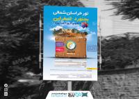 دانلود بنر استرابورد آژانس مسافرتی خراسان شمالی