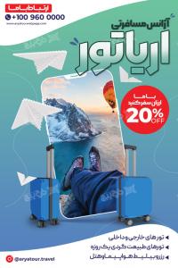 دانلود بنر آژانس مسافرتی آریاتور