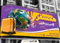 دانلود بتر آژانس مسافرتی همسفر