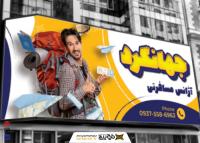 دانلود بنر آژانس مسافرتی جهانگرد