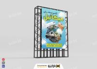 دانلود بنر سر در آژانس مسافرتی میکائیل