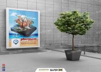 دانلود طرح بنر آژانس مسافرتی و گردشگری سیر و سفر