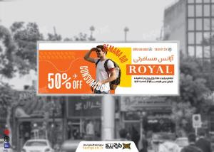 بیلبورد آژانس مسافرتی رویال