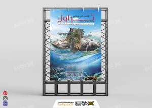 دانلود بنر عمودی آژانس گردشگری تراول