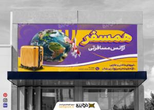 دانلود بتر آژانس مسافرتی همسفر