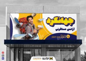 دانلود بنر آژانس مسافرتی جهانگرد