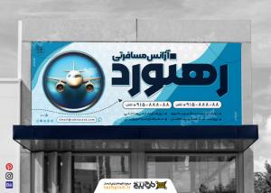 دانلود بنر آژانس مسافرتی رهنورد