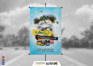 دانلود طرح بنر استرابرد آژانس مسافرتی و گردشگری ایرانگرد