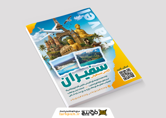 دانلود تراکت آژانس مسافرتی سفیران تور های خارجی