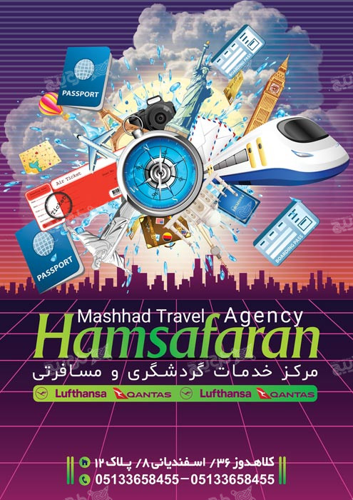 دانلود تراکت آژانس مسافرتی همسفران