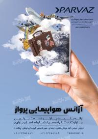 دانلود تراکت آژانس مسافرتی پرواز