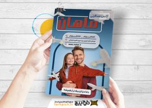 دانلود تراکت آژانس مسافرتی ماهان
