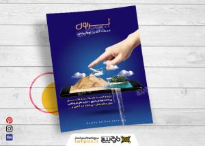 دانلود تراکت آژانس مسافرتی تراول