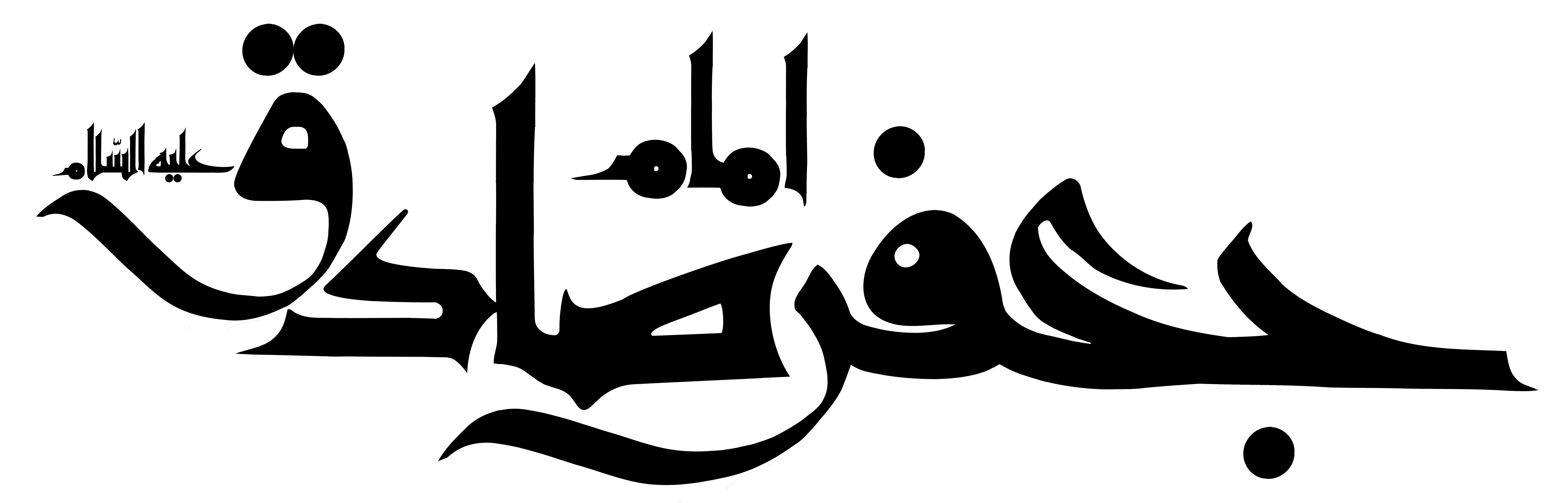 دانلود تایپوگرافی جعفر ابن صادق فونت درشت