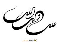 دانلود تایپوگرافی علی ولی الله کشیده