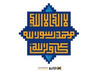 دانلود تایپوگرافی علی ولی الله در کاشی